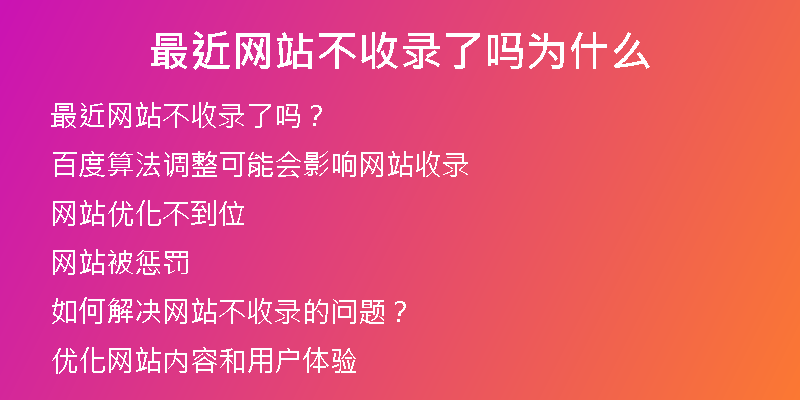最近网站不收录了吗为什么