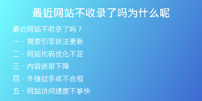 最近网站不收录了吗为什么呢