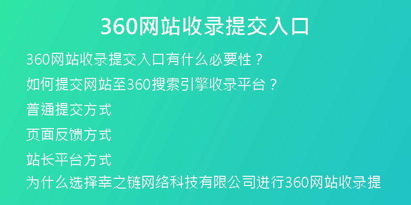 360网站收录提交入口