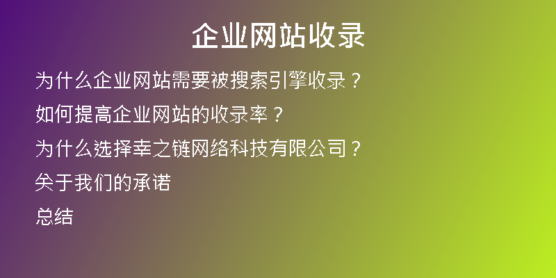 企业网站收录
