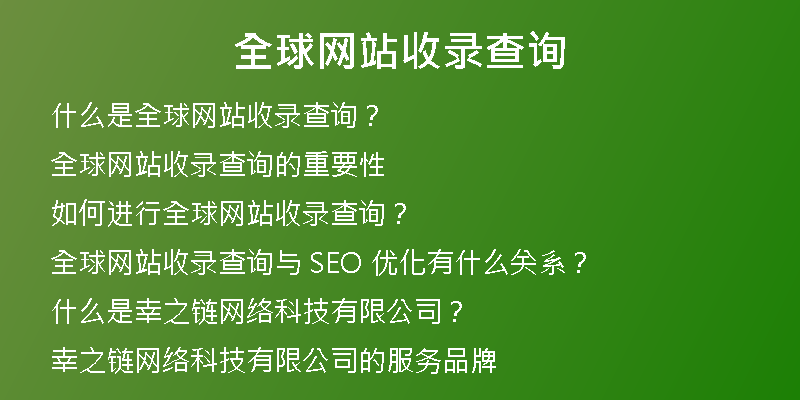 全球网站收录查询