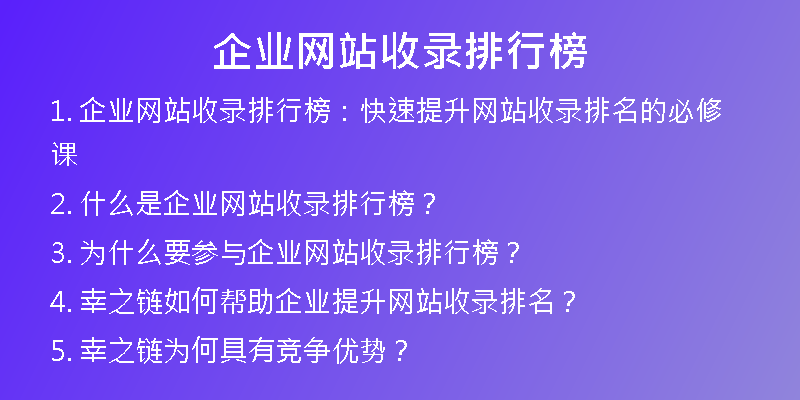 企业网站收录排行榜