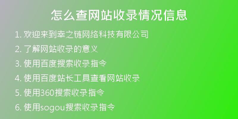 怎么查网站收录情况信息