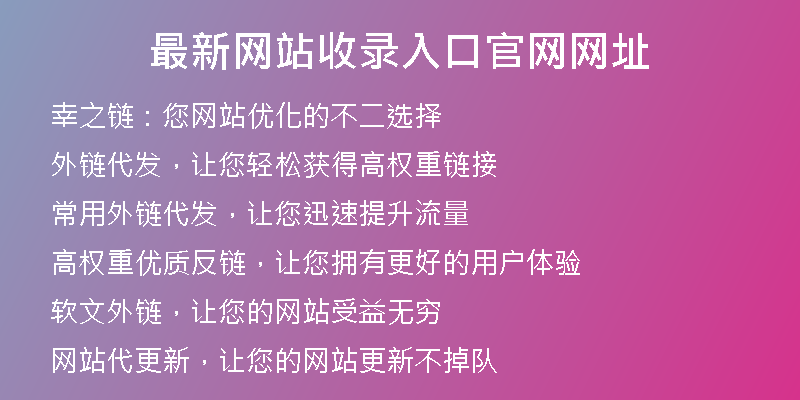 最新网站收录入口官网网址
