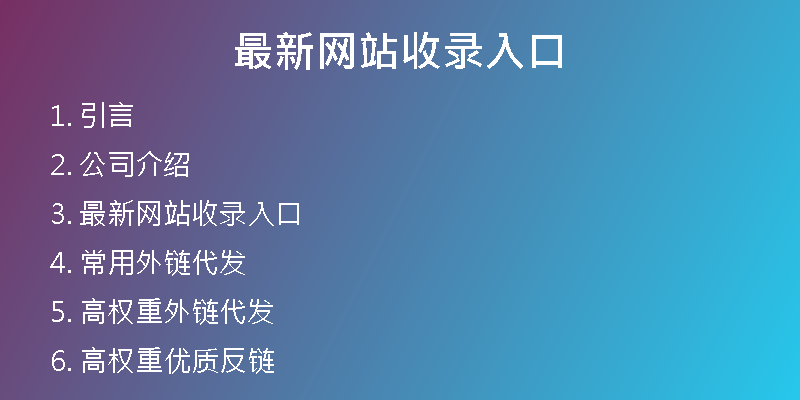 最新网站收录入口