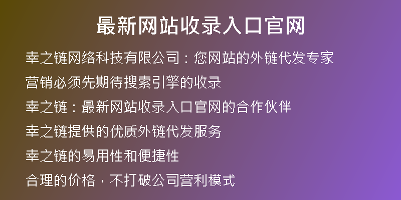 最新网站收录入口官网