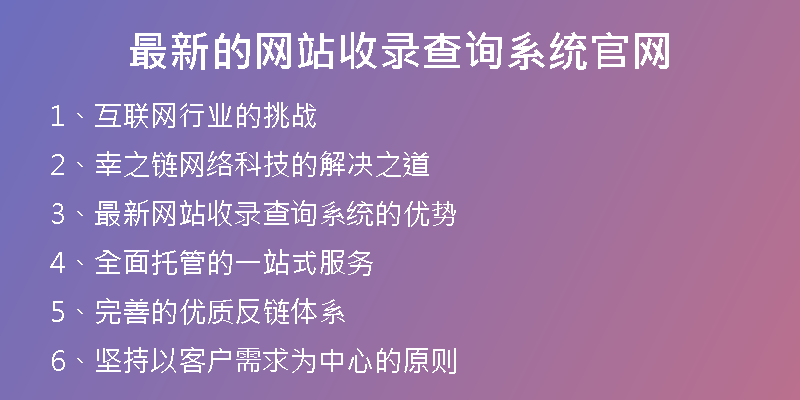 最新的网站收录查询系统官网