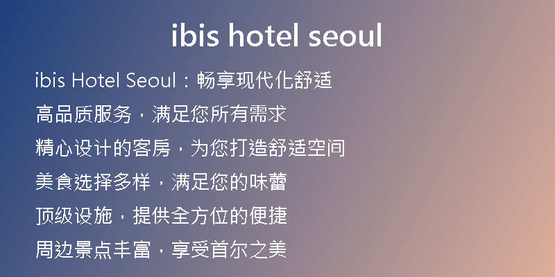 ibis hotel seoul