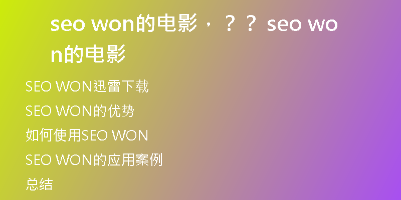 seo won的电影,?? seo won的电影