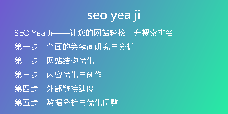 seo yea ji