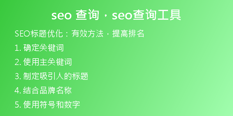 seo 数据监控，seo数据监控平台