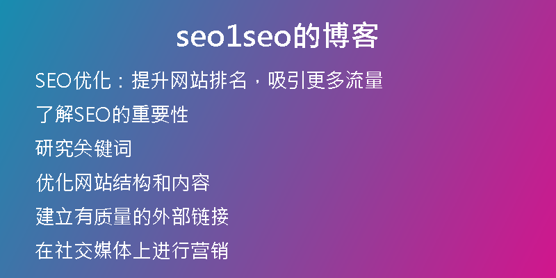 seo1seo的博客