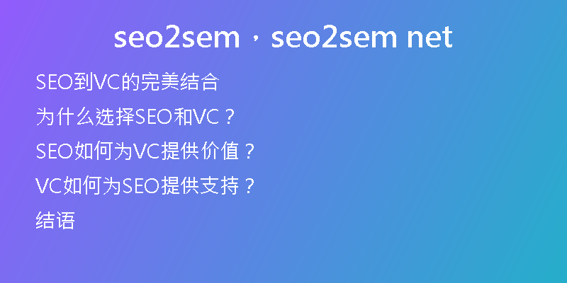 seo2sem，seo2sem net
