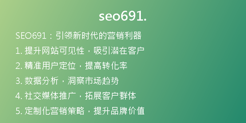 seo691.