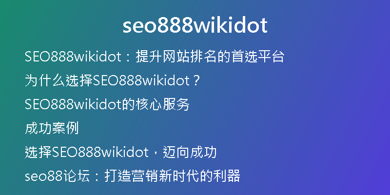 seo888wikidot