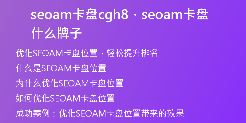 seoam卡盘cgh8，seoam卡盘什么牌子