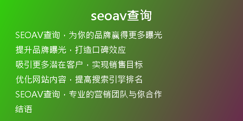 seoav查询