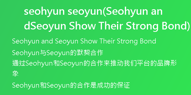 seohyun seoyun(Seohyun and Seoyun Show Their Strong Bond)