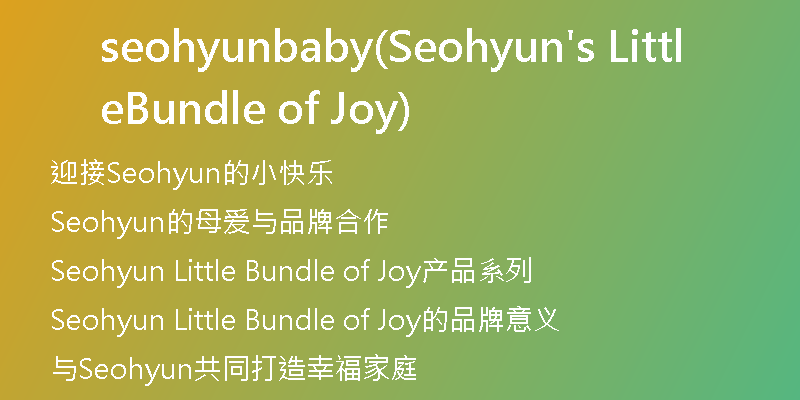 seohyunbaby(Seohyun's Little Bundle of Joy)