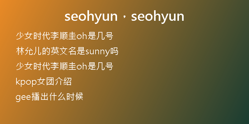 seohyun,seohyun