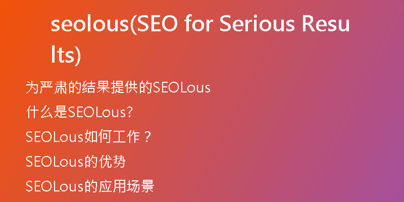 seolous(SEO for Serious Results)