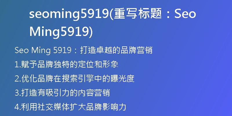 seoming5919(重写标题：Seo Ming 5919)