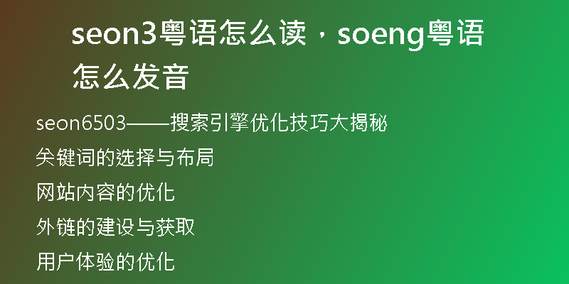 seon3粤语怎么读，soeng粤语怎么发音