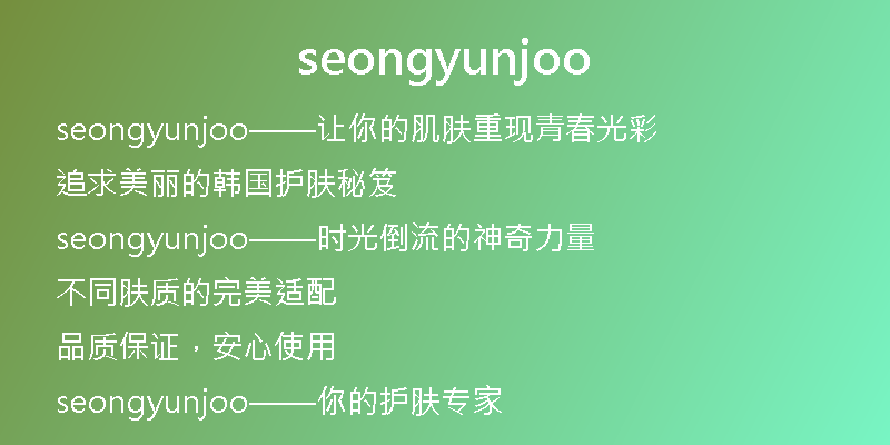 seongyunjoo