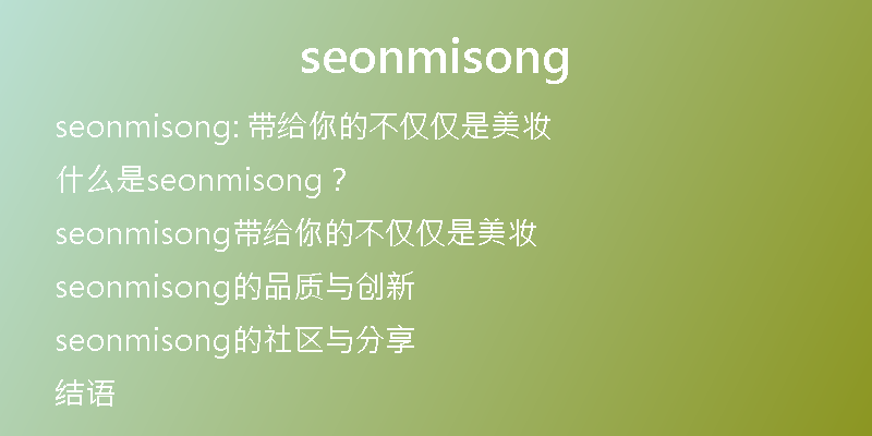 seonmisong