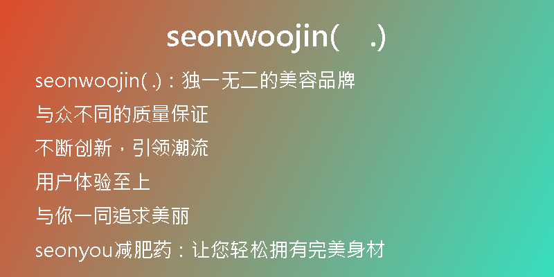 seonwoojin(    .)