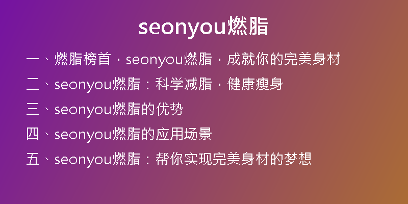 seonyou燃脂