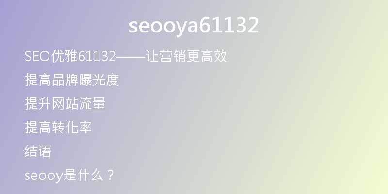 seooya61132