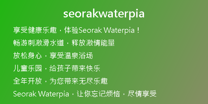 seorakwaterpia