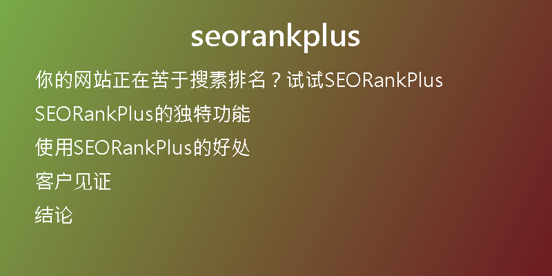 seorankplus