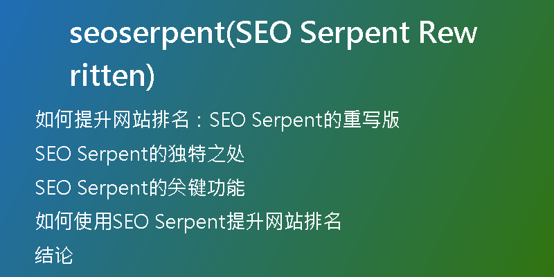seoserpent(SEO Serpent Rewritten)
