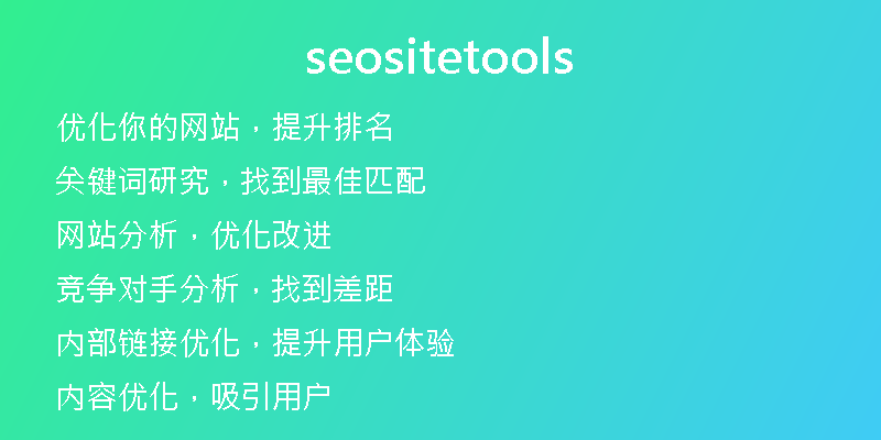 seositetools