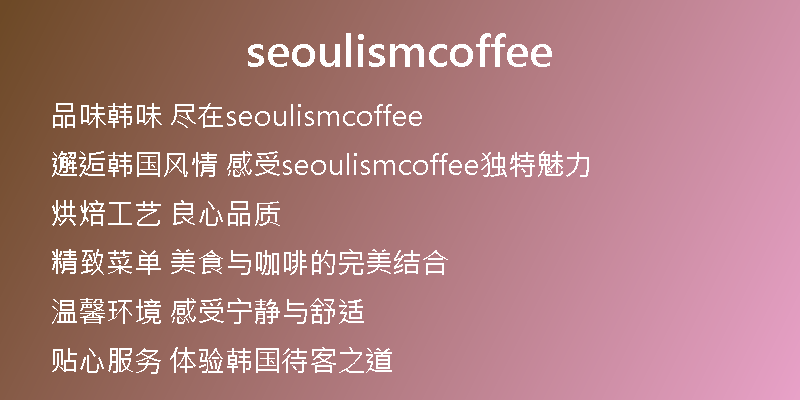 seoulismcoffee