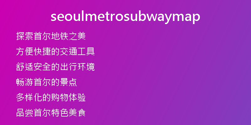 seoulmetrosubwaymap