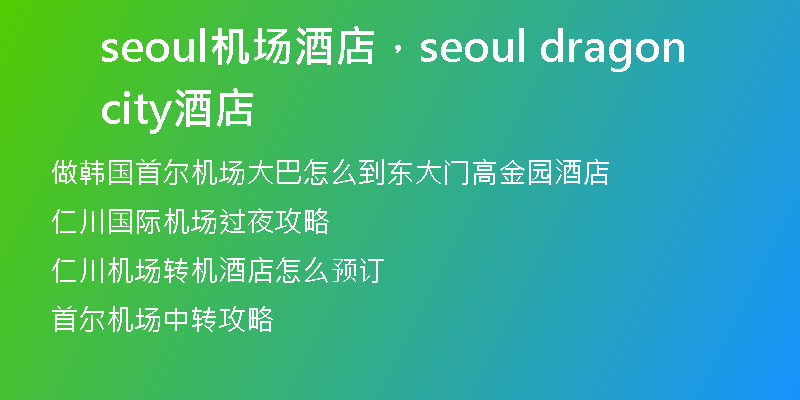 seoul李孝利原唱，李孝利新歌seoul