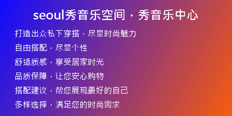 seoul秀音乐空间，秀音乐中心
