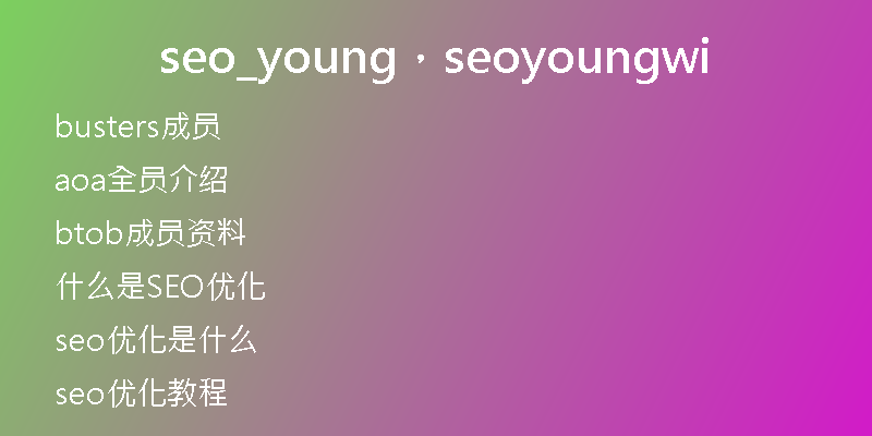 seo_young，seoyoungwi