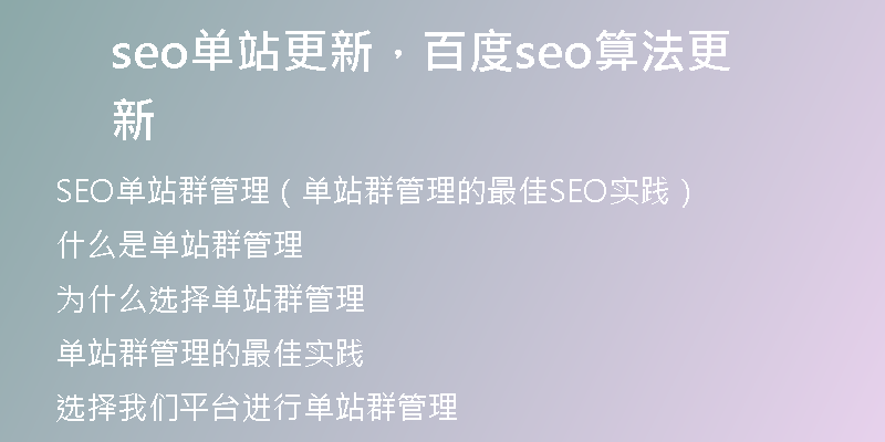 seo单站更新，百度seo算法更新
