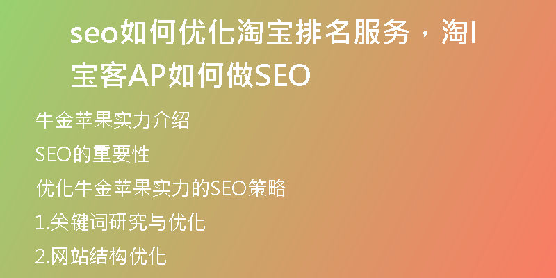 seo如何优化淘宝排名服务，淘宝客API如何做SEO