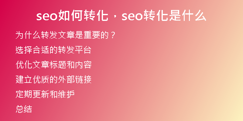 seo如何转化，seo转化是什么