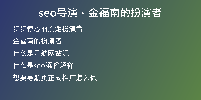 seo导演,金福南的扮演者