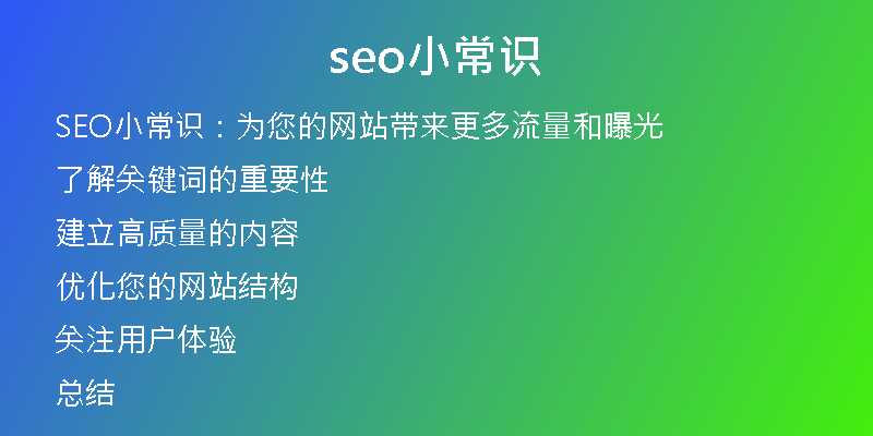 seo小常识