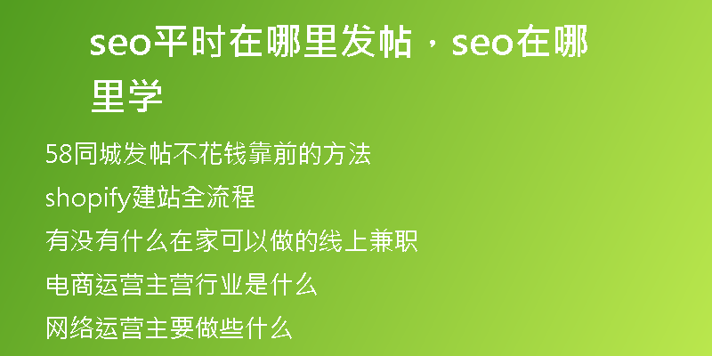 seo平台快排网站优化服务技术,seo平台快排网站优化服务技术有哪些