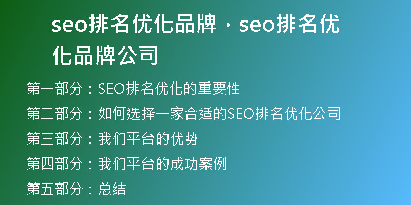 seo排名优化品牌，seo排名优化品牌公司