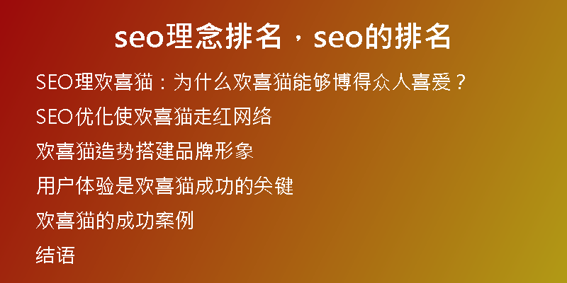 seo理念排名，seo的排名