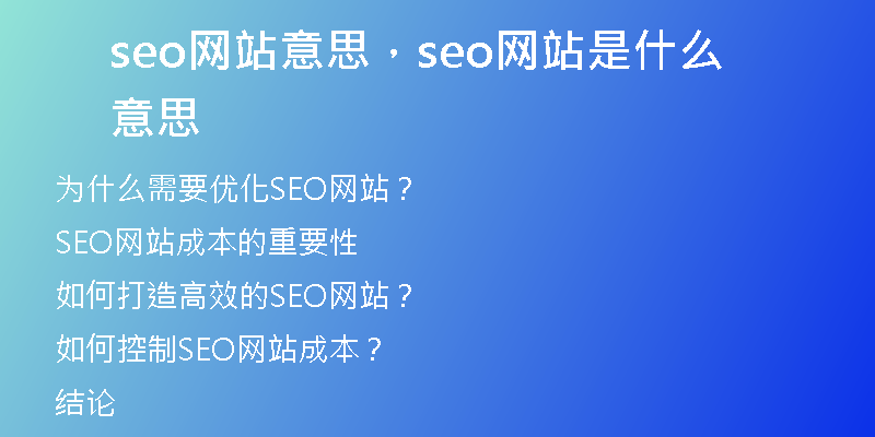 seo网站意思，seo网站是什么意思